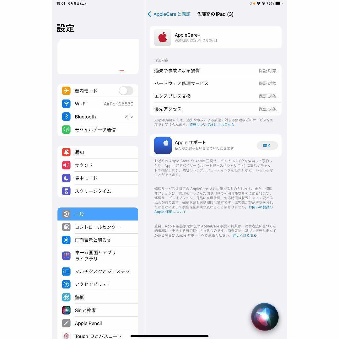 ipad air5第5世代cellular64GBアップルケアappleCare