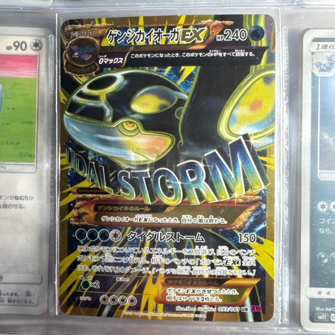 ゲンシカイオーガEX UR XY7 バンデットリング 093/081