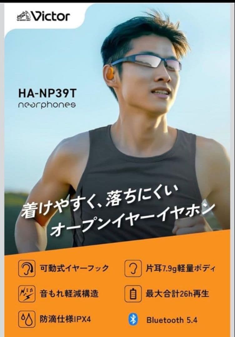 JVCケンウッド Victor HA-NP39T ワイヤレスイヤホン 新品