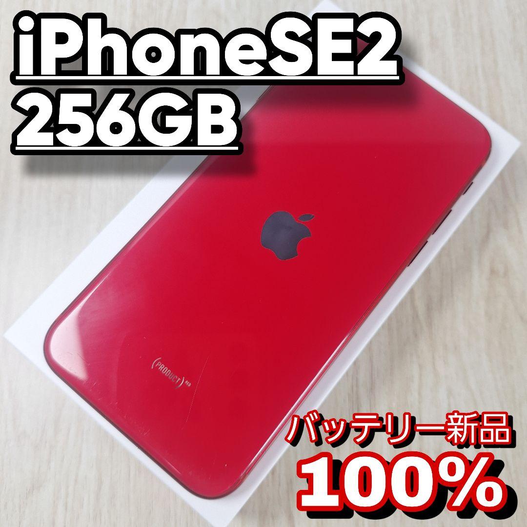iPhone SE2 256GB SIMフリー バッテリー新品 100%