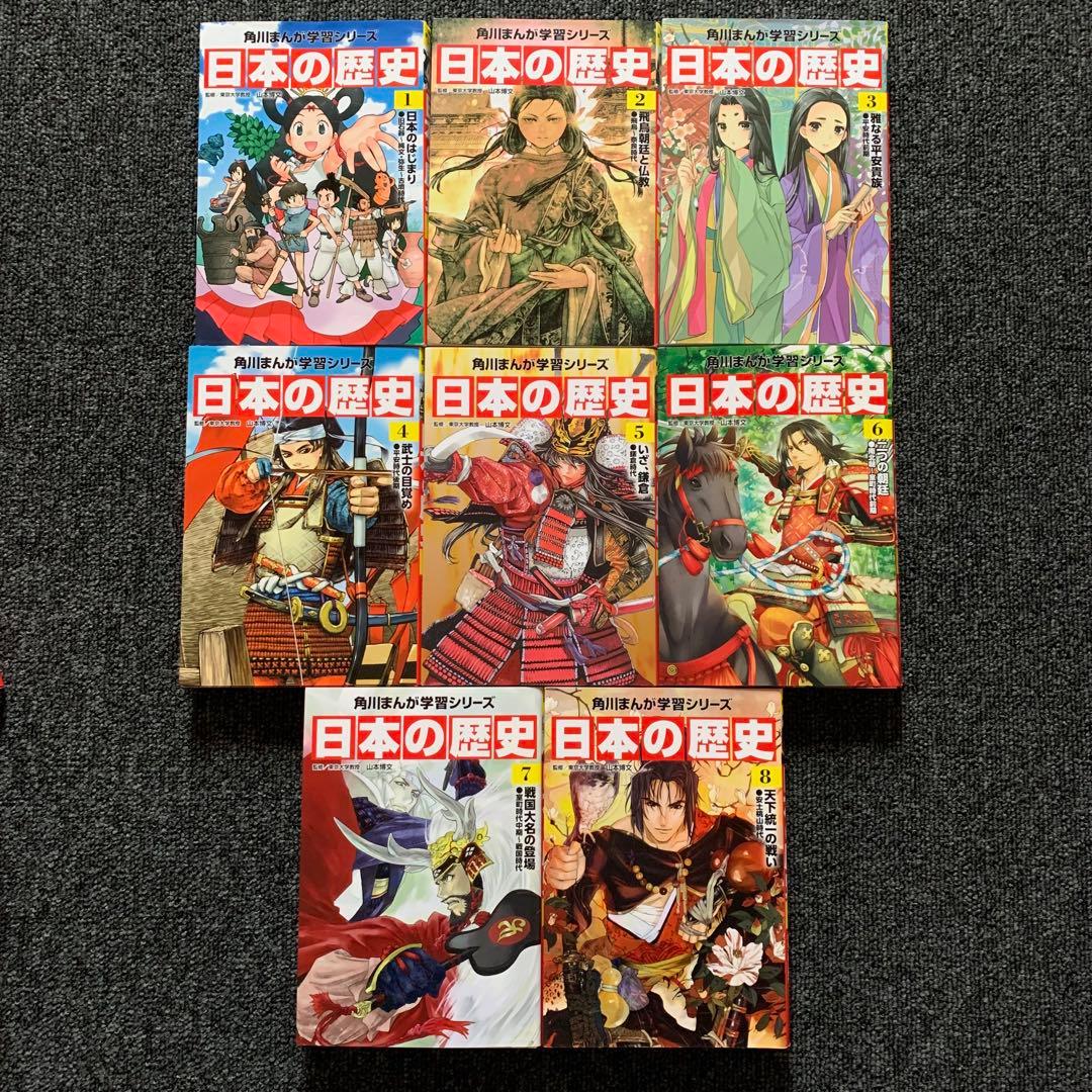 角川まんが学習シリーズ　日本の歴史 1〜15巻　別冊1.2巻
