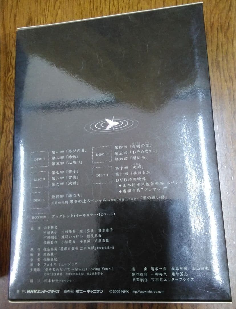 mSp.NHK 陽炎の辻～居眠り磐音江戸双紙 DVD-BOX １～３・中古