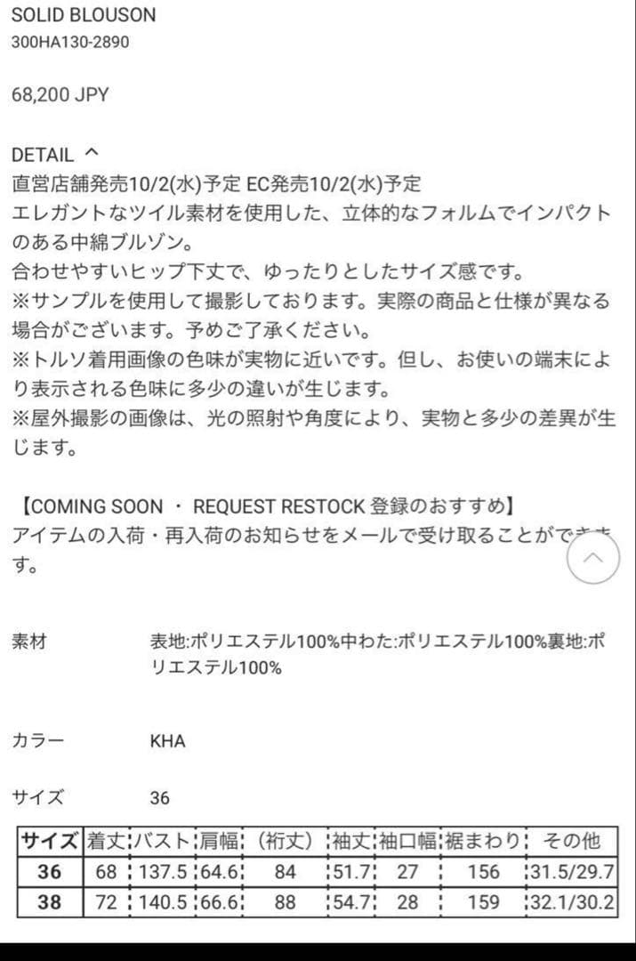 エンフォルド　SOLID BLOUSON カーキ　38