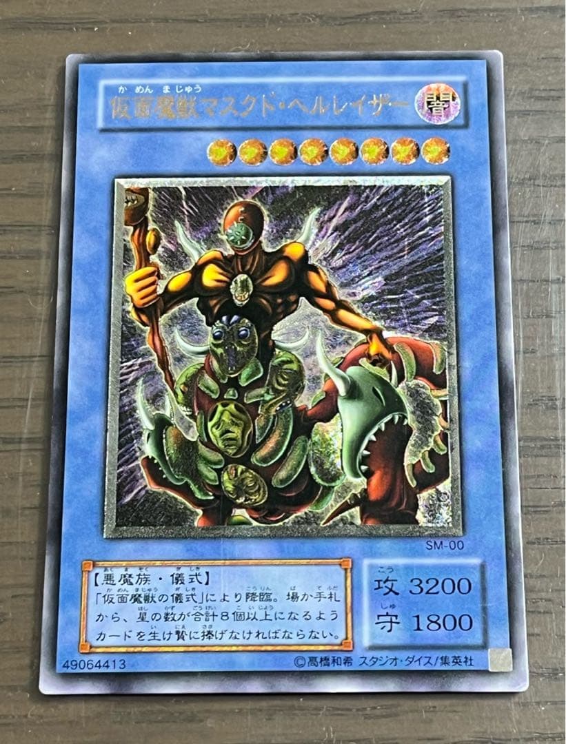 【美品】仮面魔獣マスク・ヘルレイザー（レリーフ）