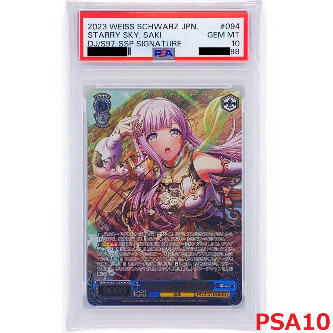 【PSA10】　DJ/S97-094SSP　Starry Sky 出雲咲姫