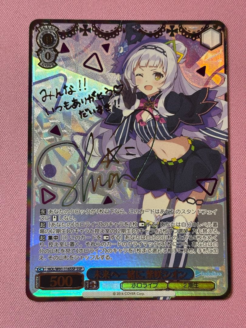 紫咲シオン　ヴァイスシュヴァルツ　SSP 未来へ一緒に　サインカード　ホロライブ