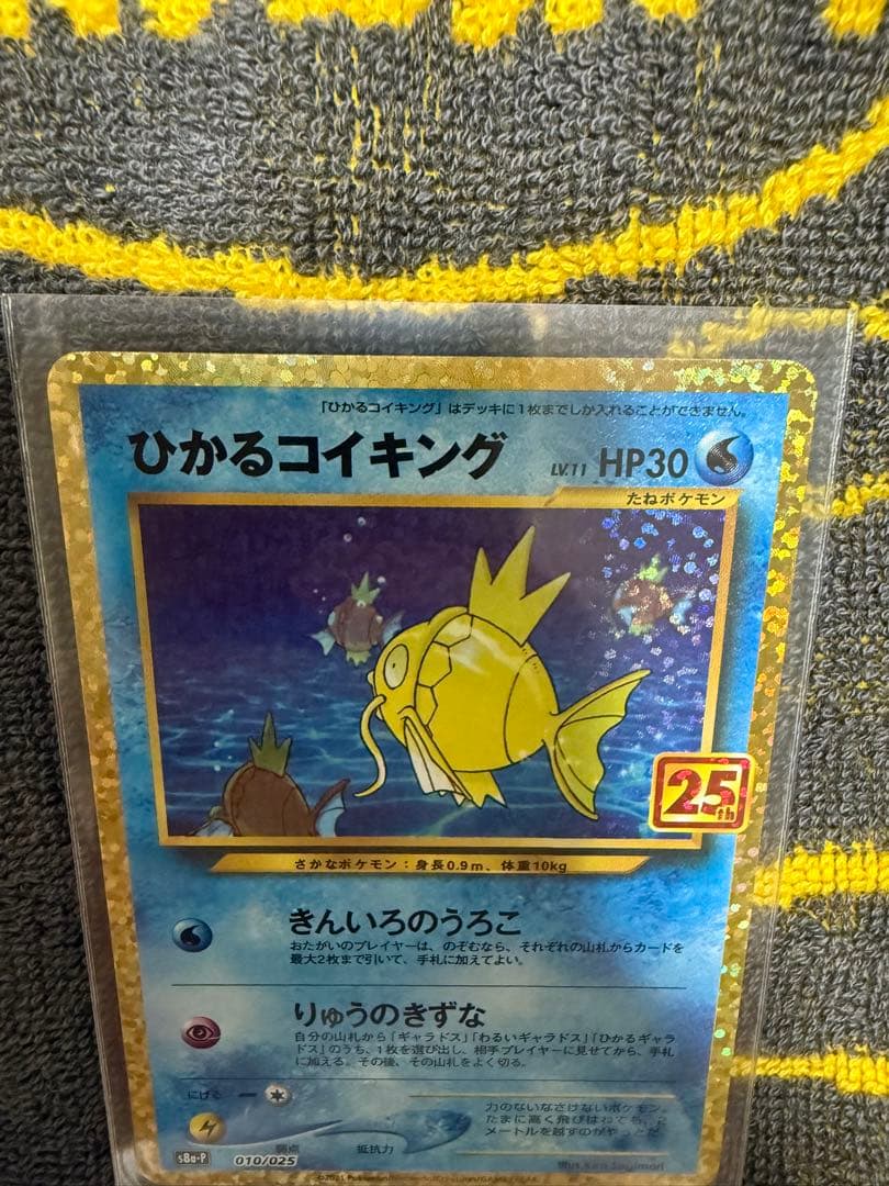 た*い様 高騰中　美品　ひかるコイキング25th プロモ