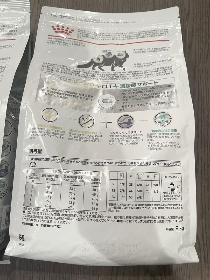 ロイヤルカナン猫用 ユリナリーS/O+CLT+満腹サポート ドライ 2kg×2袋
