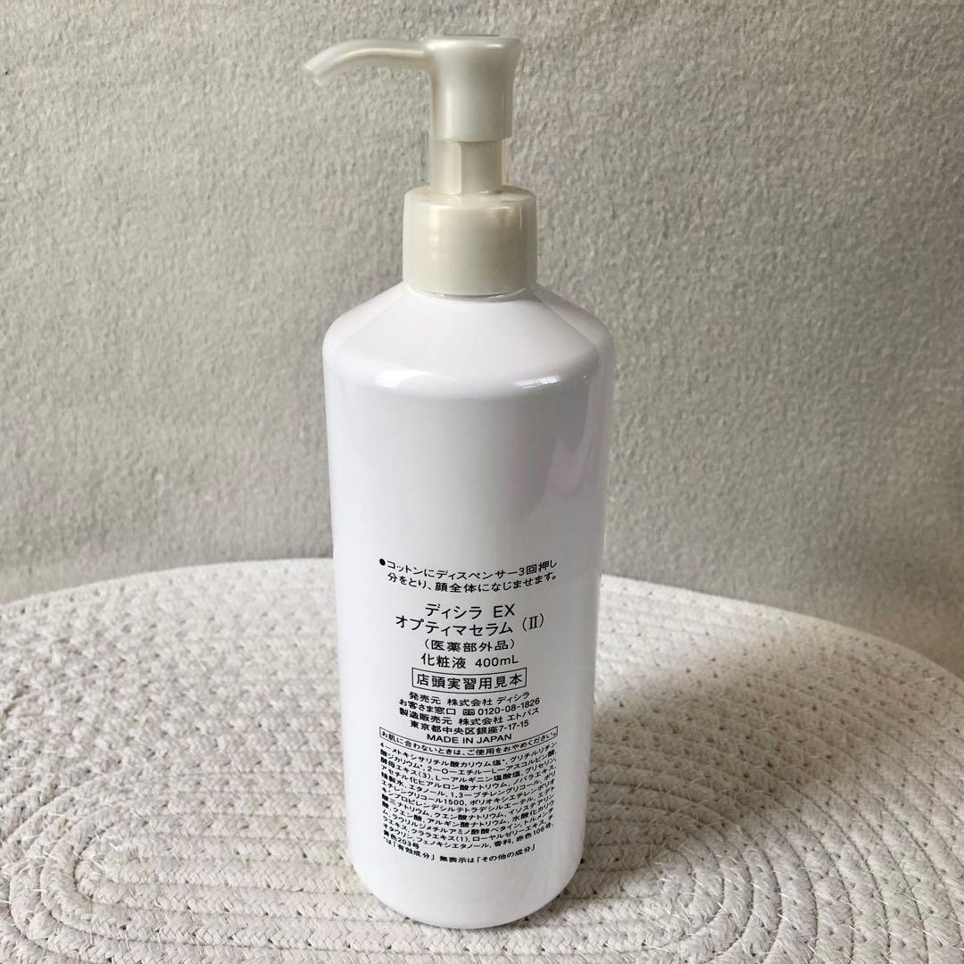 【未使用】ディシラ EX オプティマセラムⅡ 400ml
