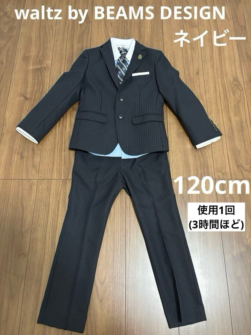 waltz by BEAMS DESIGN スーツ　120