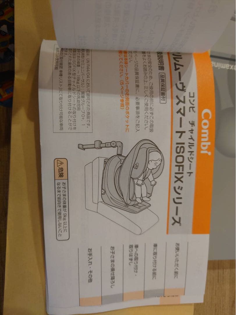 Combi クルムーヴ ISOFIX 回転式 チャイルドシート 新生児対応