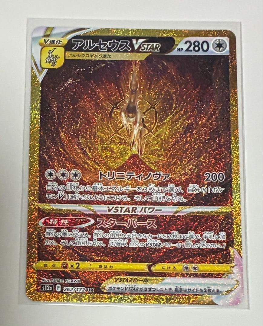 アルセウス　VSTAR sar