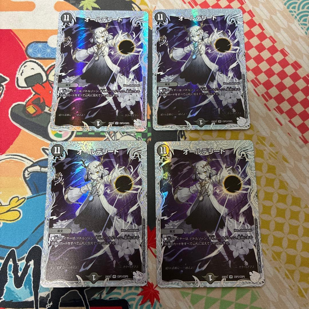 オールデリート ライザ キャラ トレジャー 4枚