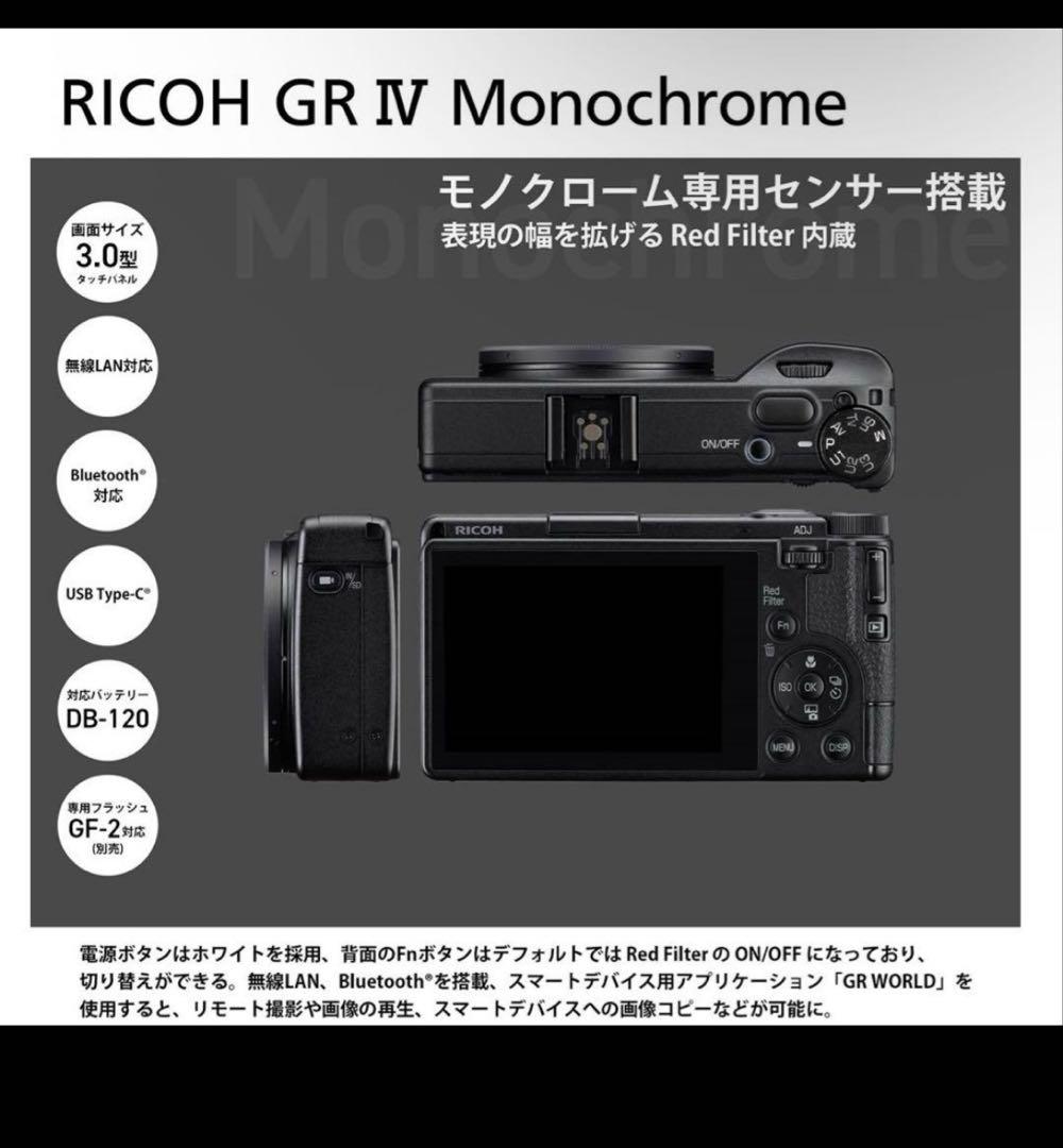 RICOH GR IV Monochrome【メーカー保証付き(1年)】