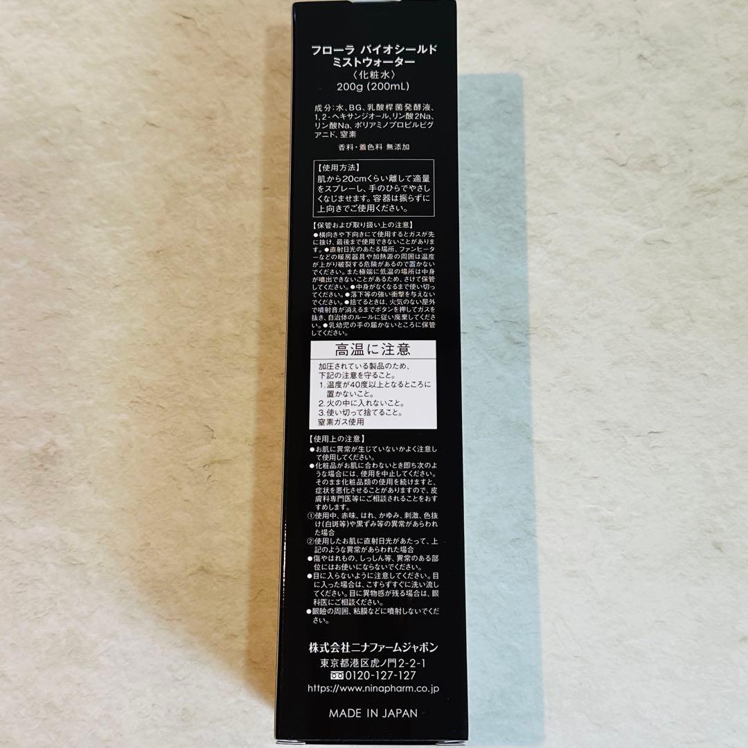 【あんちゃん様】ニナファーム フローラバイオシールドミストウォーター【3点】