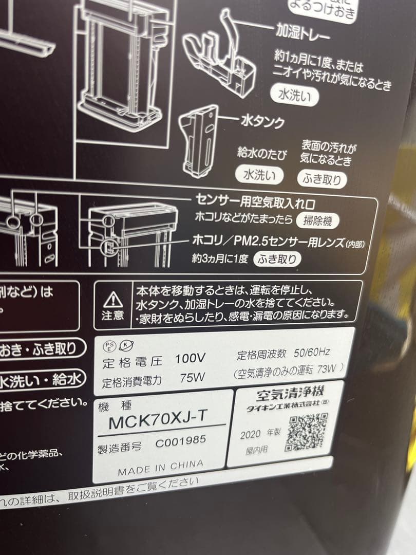 DAIKIN MCK70XJ-T 空気清浄機　2020年製