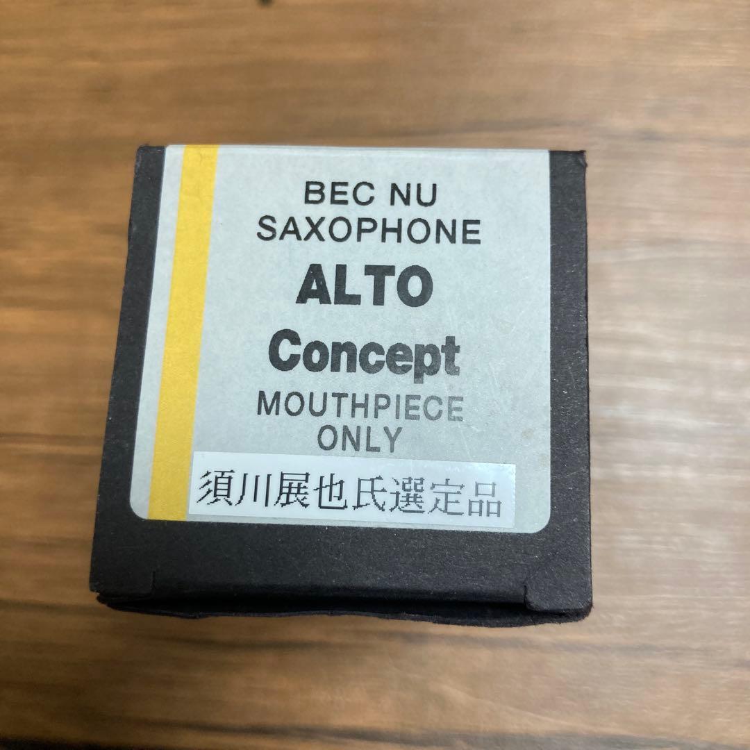 【選定品】Concept アルトサックス　マウスピース　コンセプト
