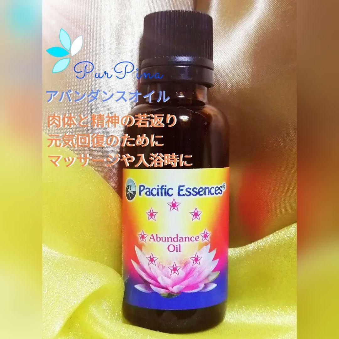 【専用】アバンダンスエッセンス　パシフィックエッセンス　フラワーエッセンス