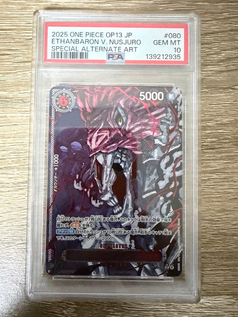 【連番】ワンピースカード　五老星　5連番　赤泊　psa10 見下々　ゴッドパック