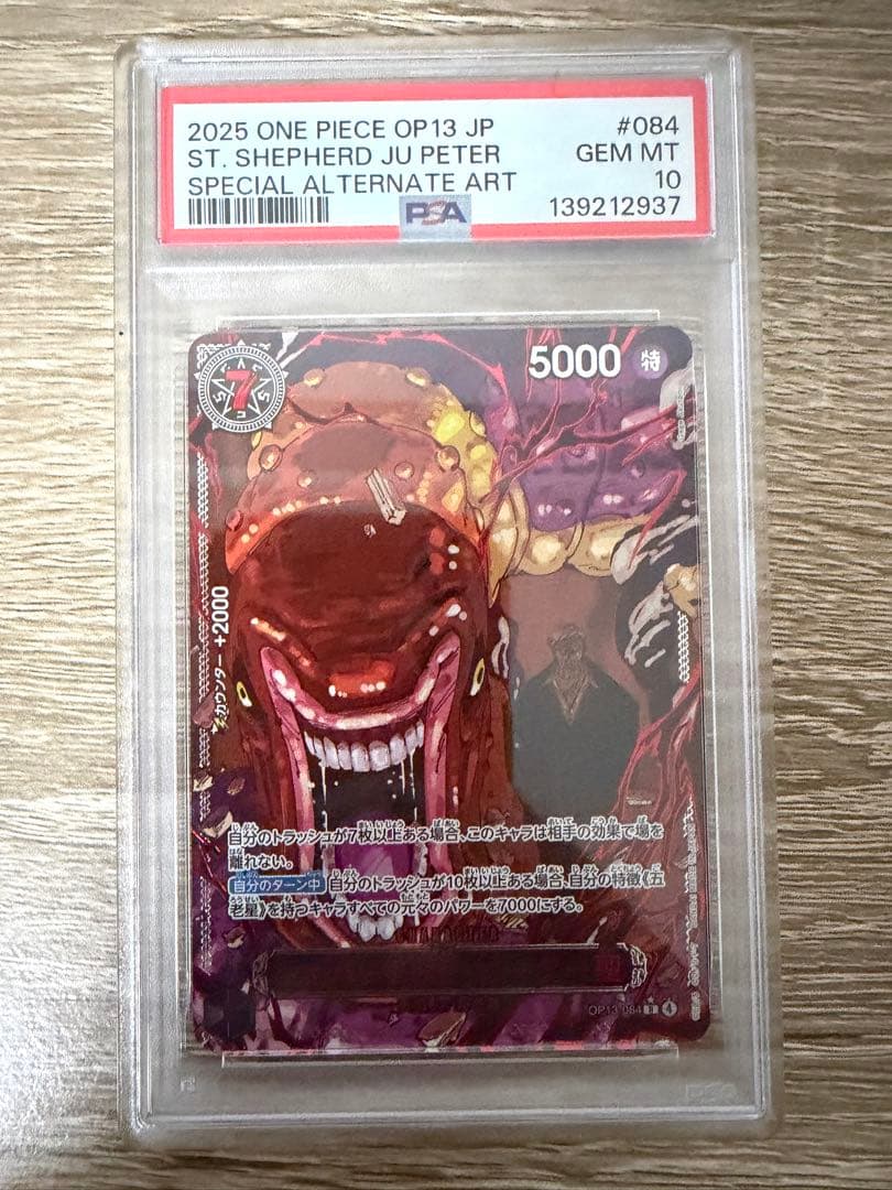 【連番】ワンピースカード　五老星　5連番　赤泊　psa10 見下々　ゴッドパック