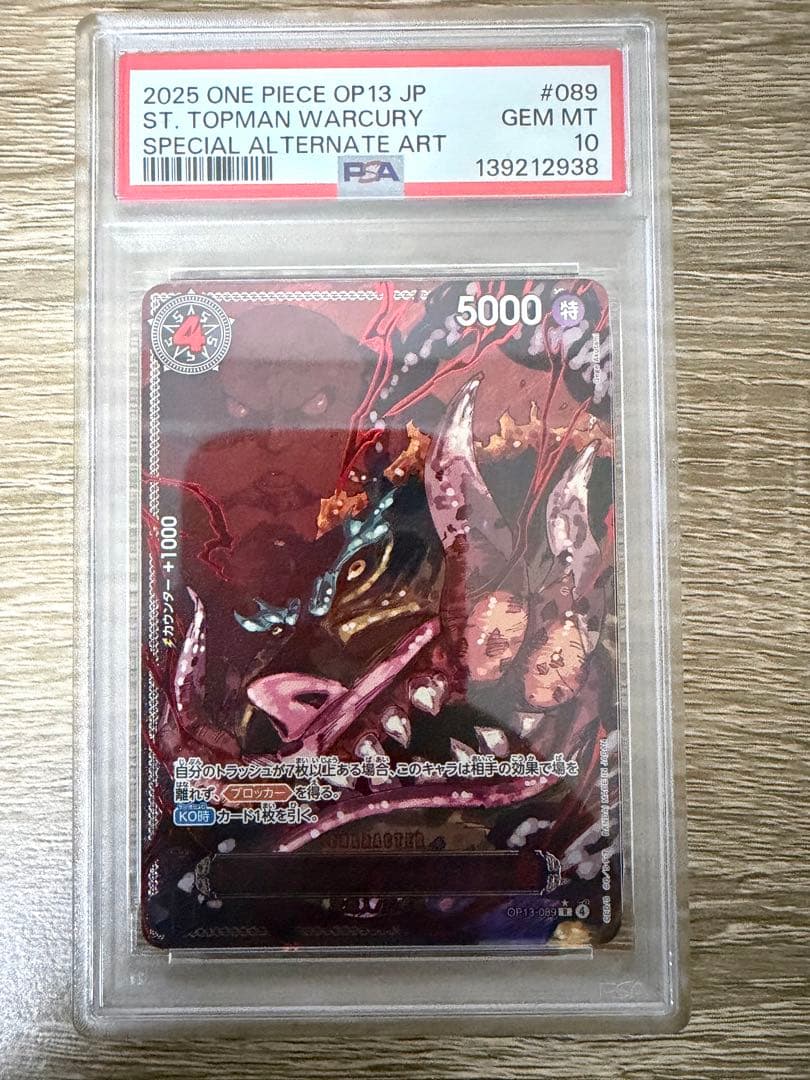 【連番】ワンピースカード　五老星　5連番　赤泊　psa10 見下々　ゴッドパック