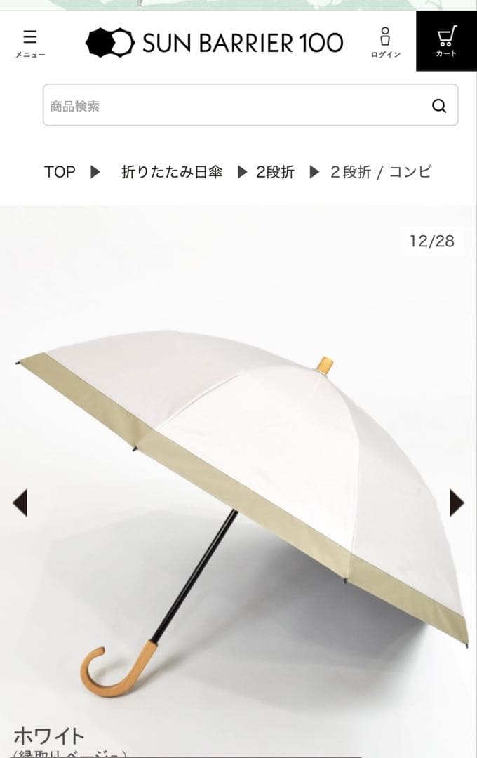 サンバリア100 2段折日傘