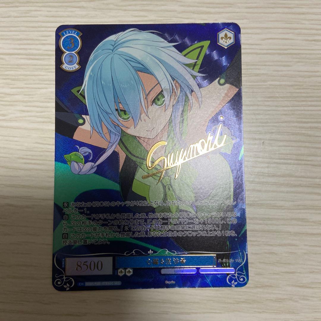 ヴァイスシュヴァルツロゼ　心躍る空 沙希 SEC