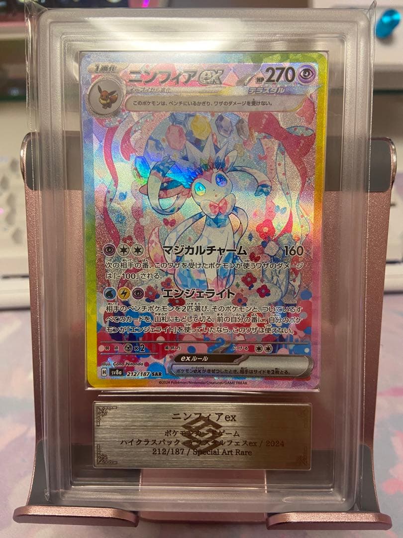 ポケカ テラスタルフェスex ニンフィアex SAR ARS10