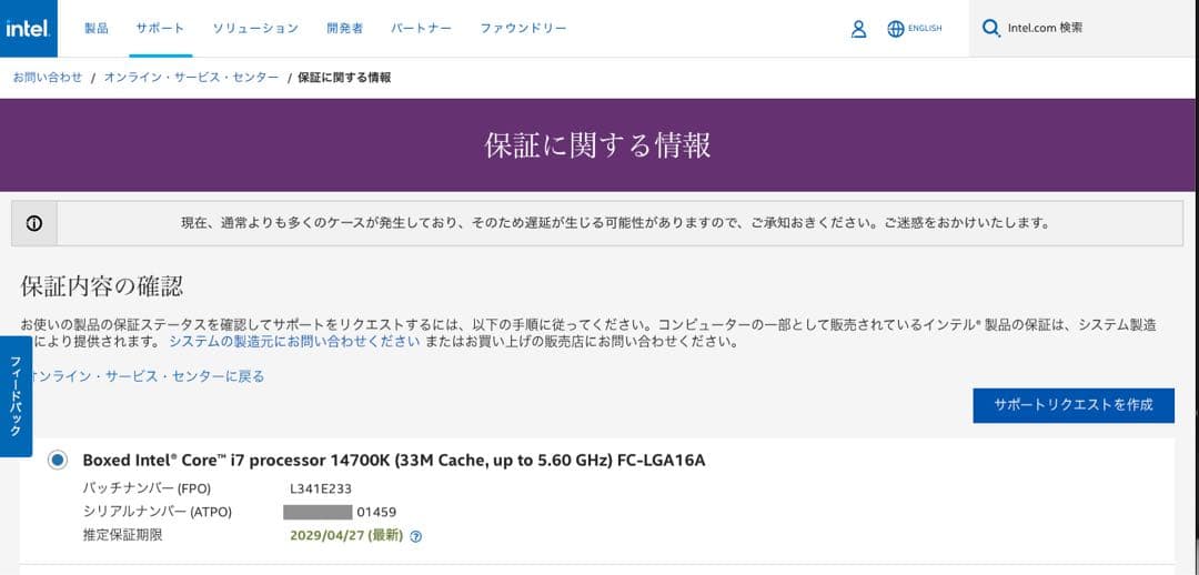 Intel Core i7 14700K - メーカー保証付き