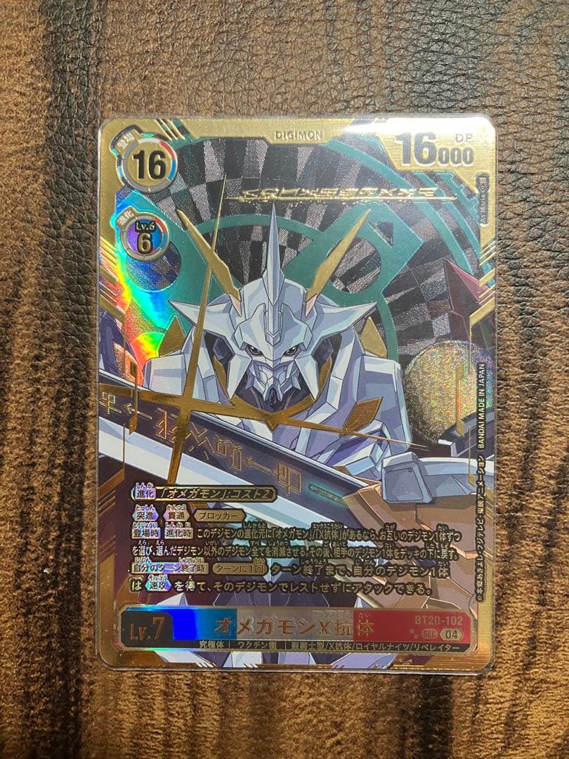 オメガモンX抗体 希少