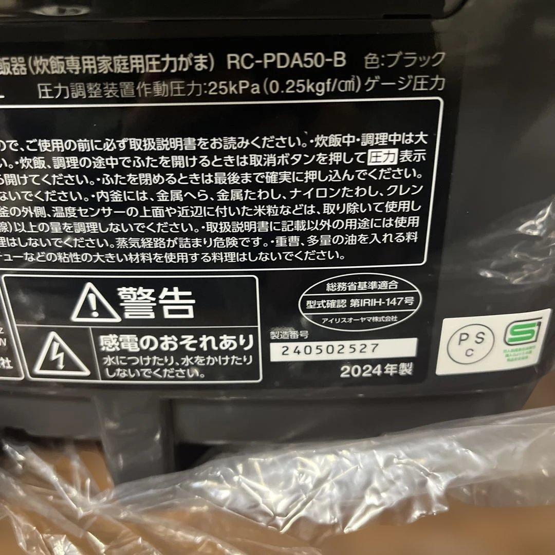 未使用品圧力IH炊飯器 5.5合 アイリスオーヤマ RC-PDA50-B