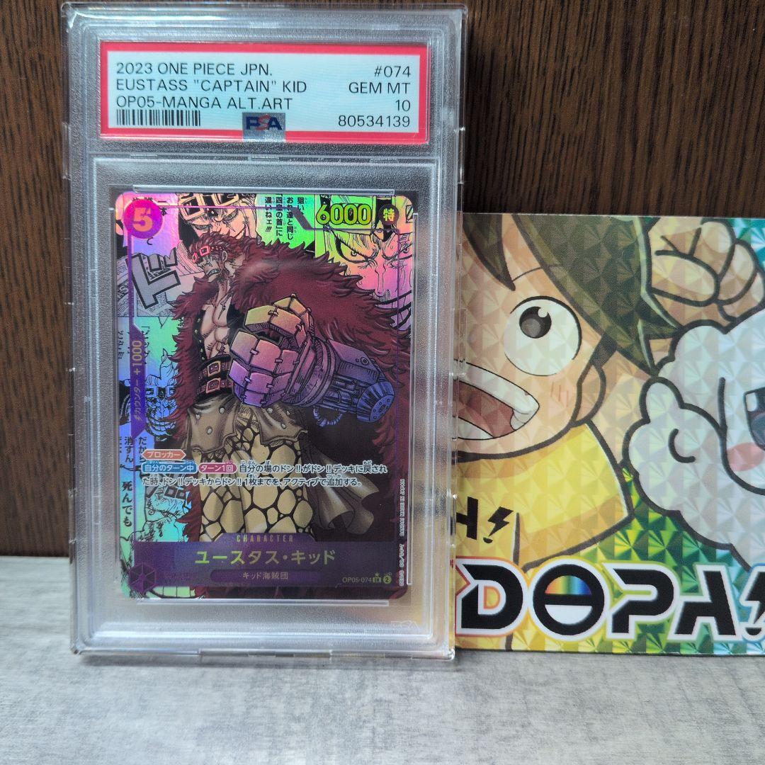 ユースタス・キッド　コミパラ