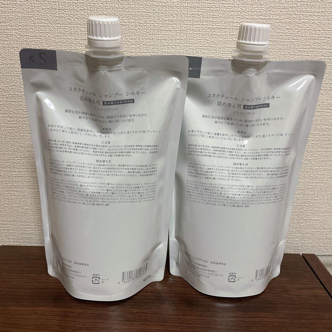 COTA COUTURE SILKY シルキー　クチュール　シャンプー　詰替