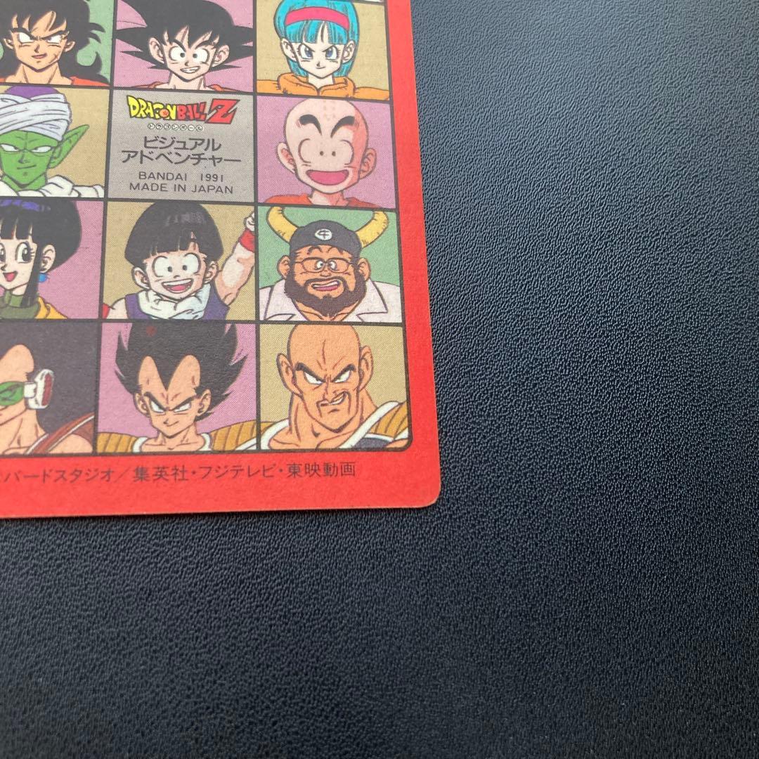 ドラゴンボール カードダス ビジュアルアドベンチャー 46