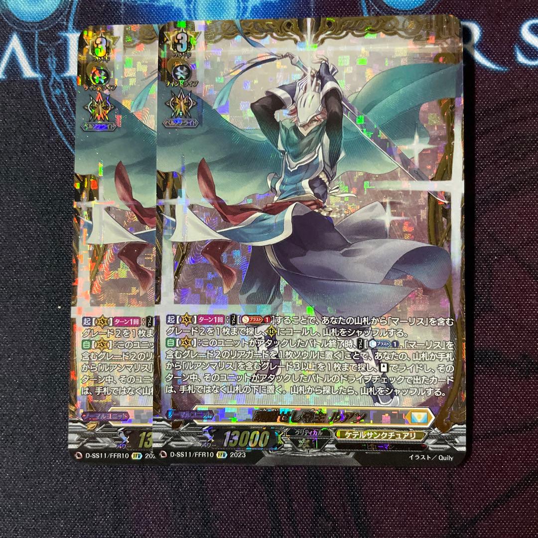 魂醒せし守主　ルアン　FFR 2枚