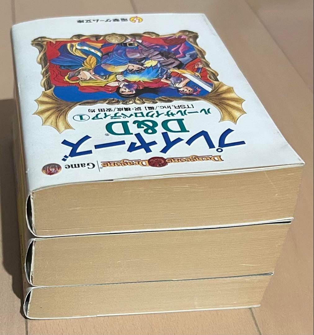 D&Dルールサイクロペディア 全3巻セット