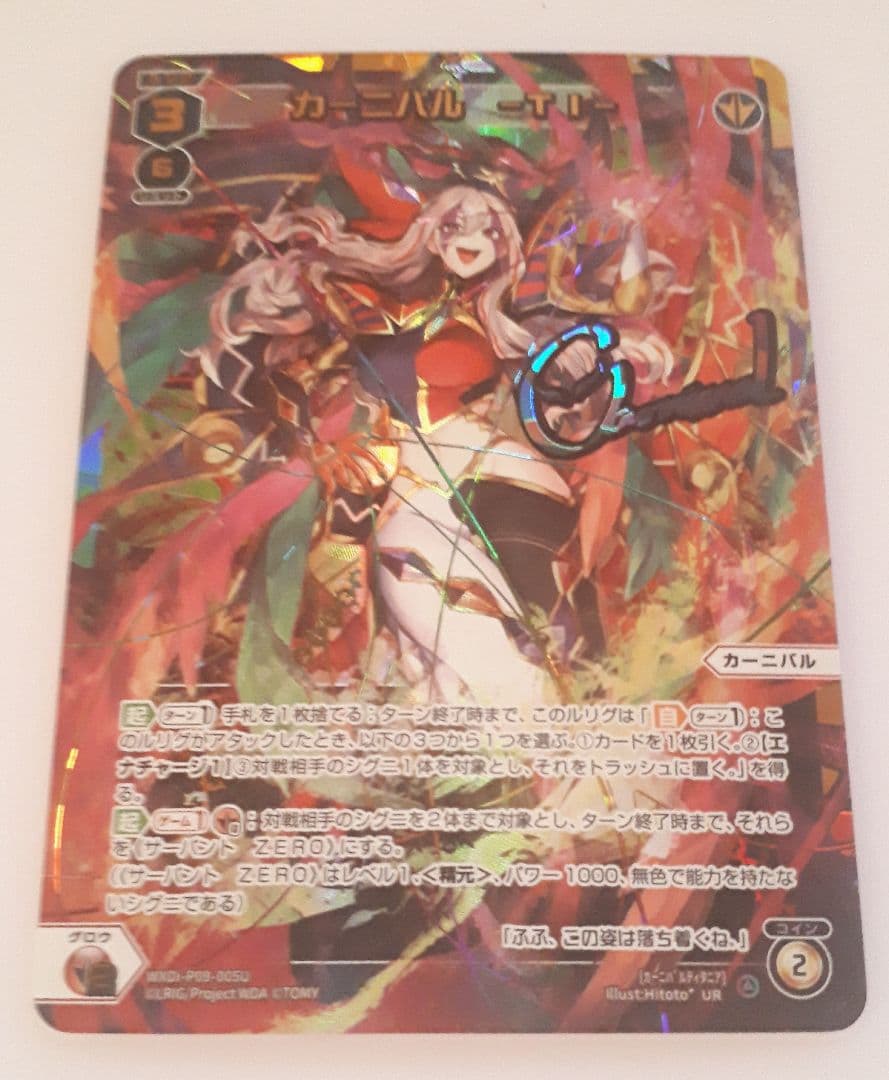 WIXOSS ウィクロス カーニバル TI UR仕様 1枚