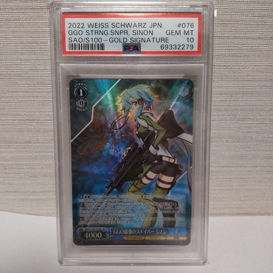 【PSA10】GGO最強のスナイパー シノン ヴァイス SP サイン