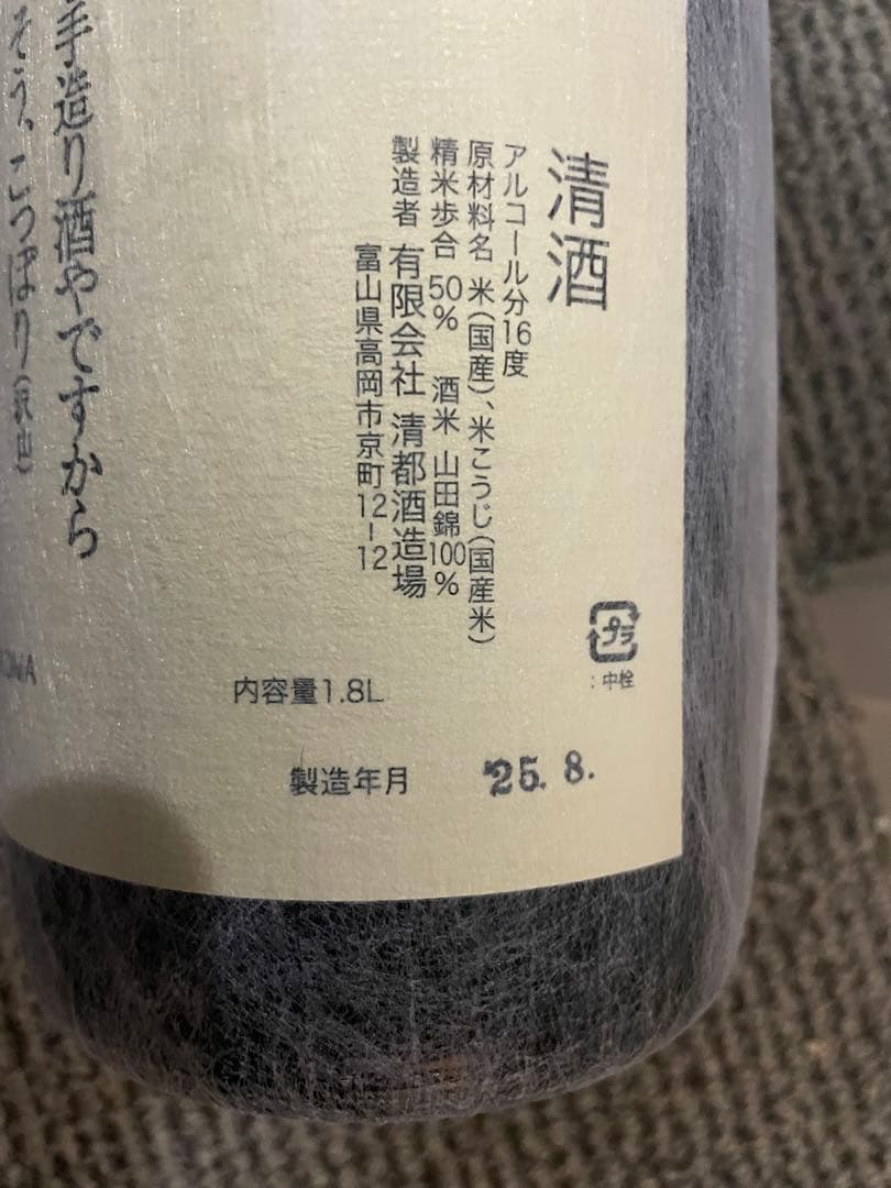勝駒 純米吟醸　1.8L 2025年8月