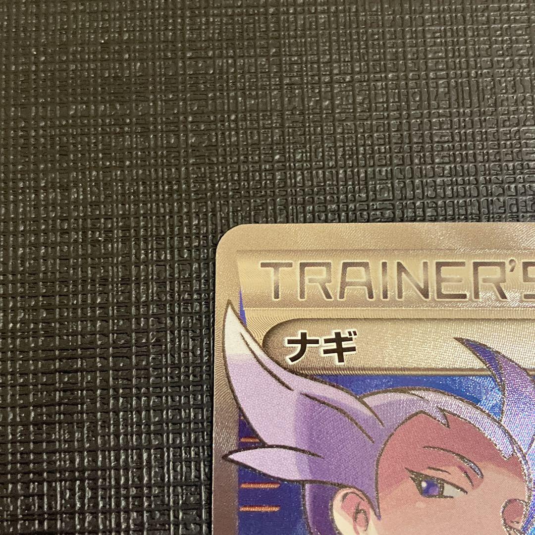 【ポケモンカード】SR ナギ