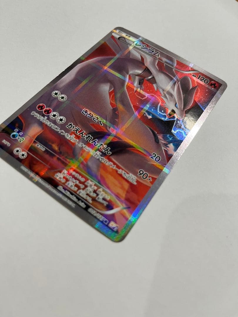 ゼクロム レシラム キラコレクション 009/027 002/027 セット