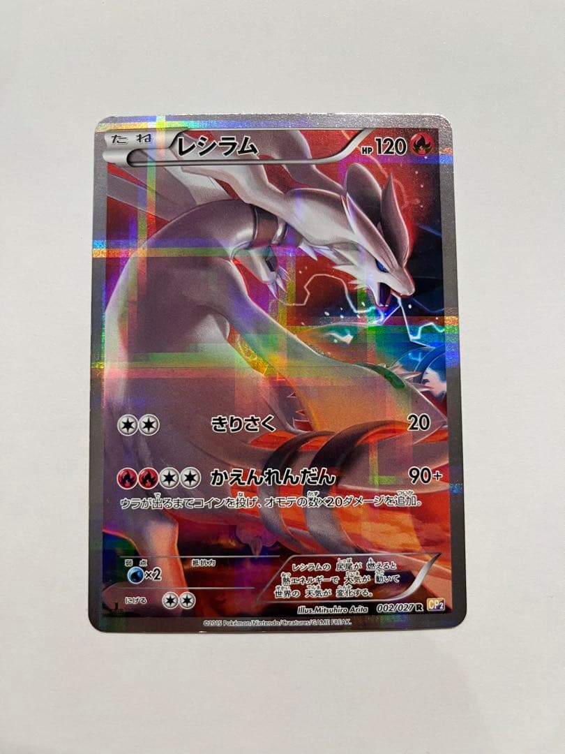 ゼクロム レシラム キラコレクション 009/027 002/027 セット