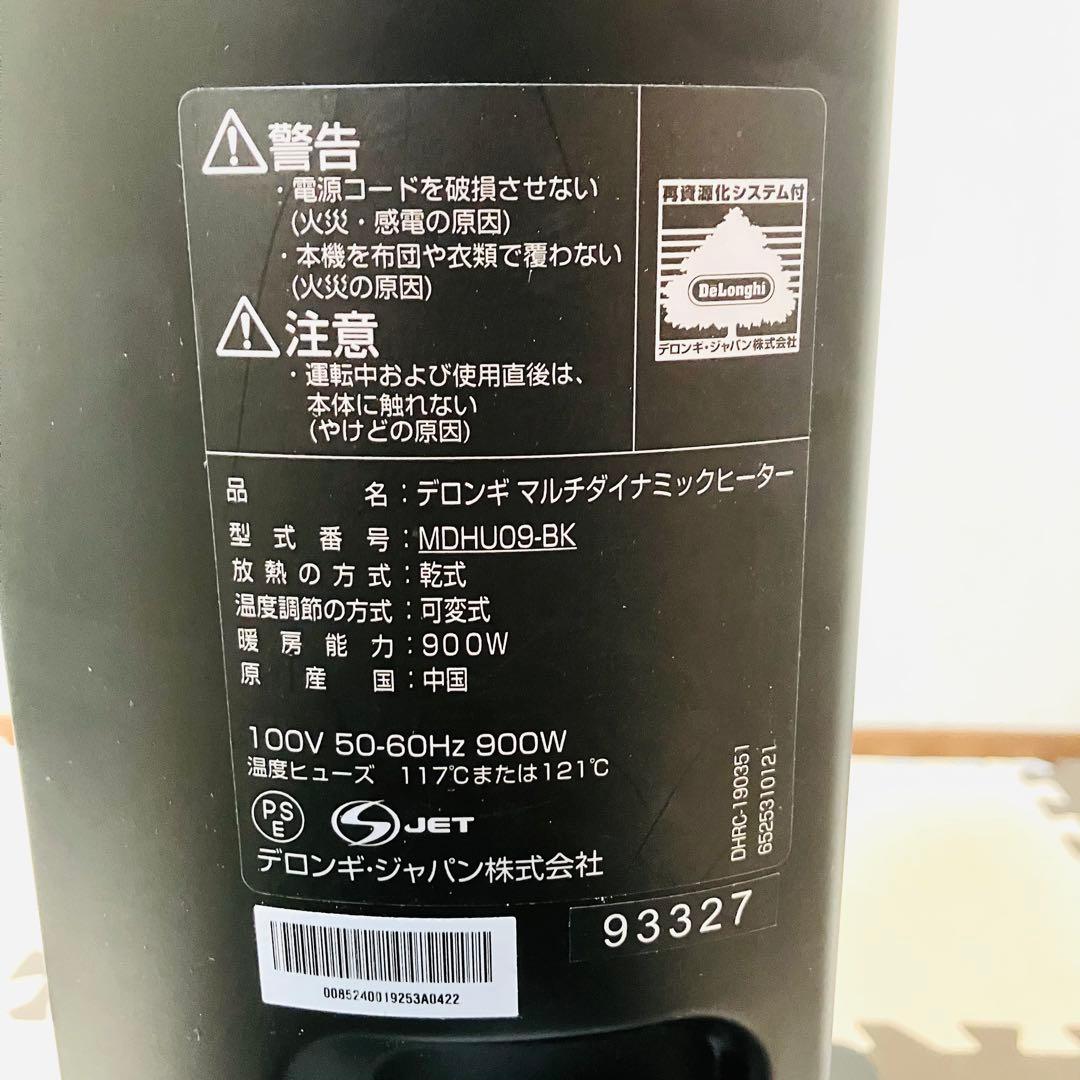 デロンギ MDHU09-BK マルチダイナミックヒーター 電気ヒーター 8畳用