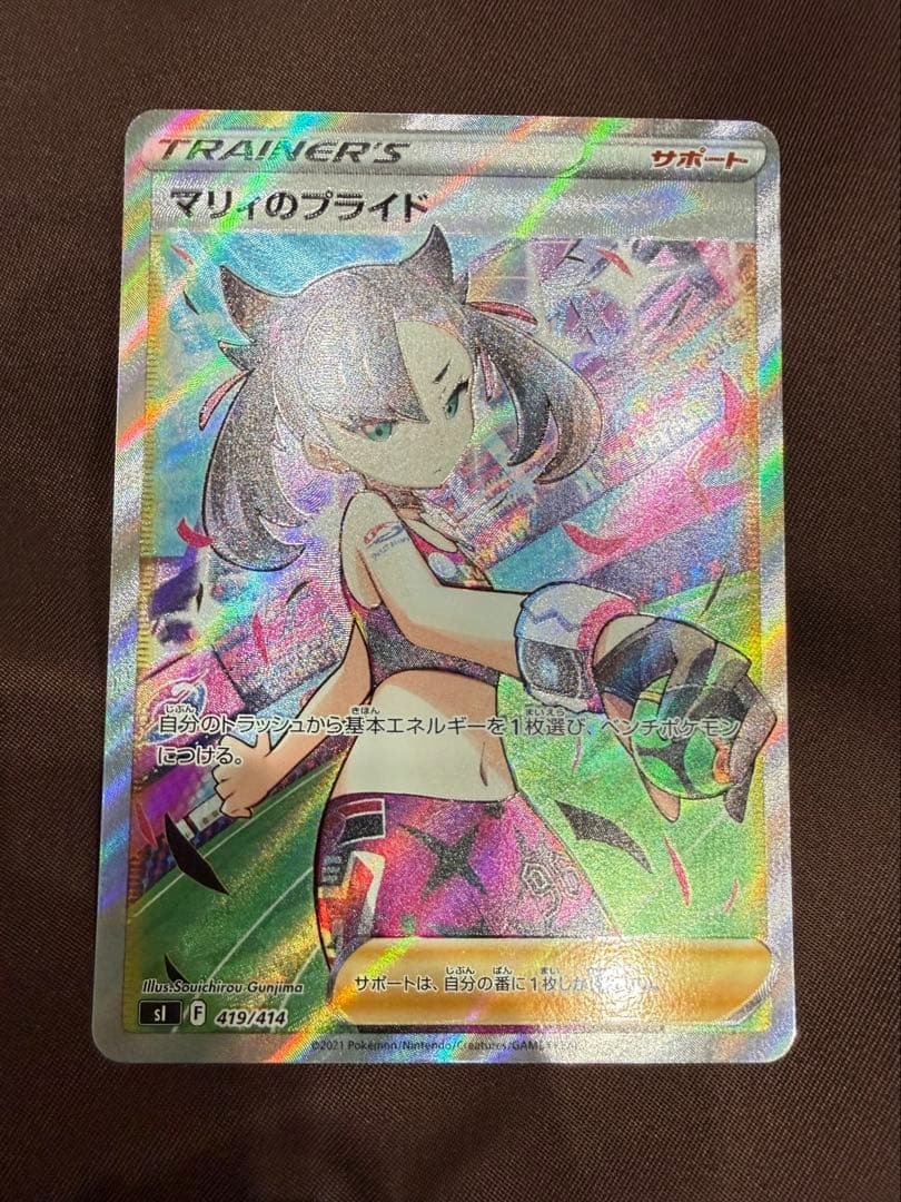 完美品‼️ マリィのプライドSR