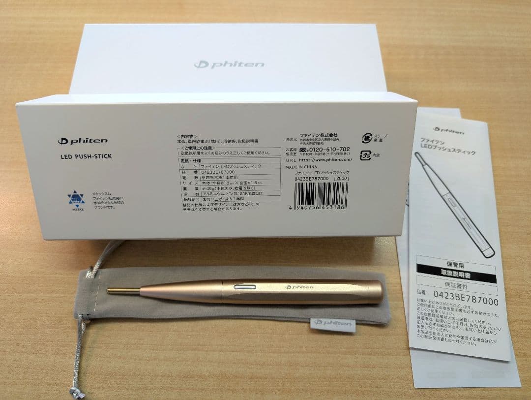 ファイテンLEDプッシュスティック