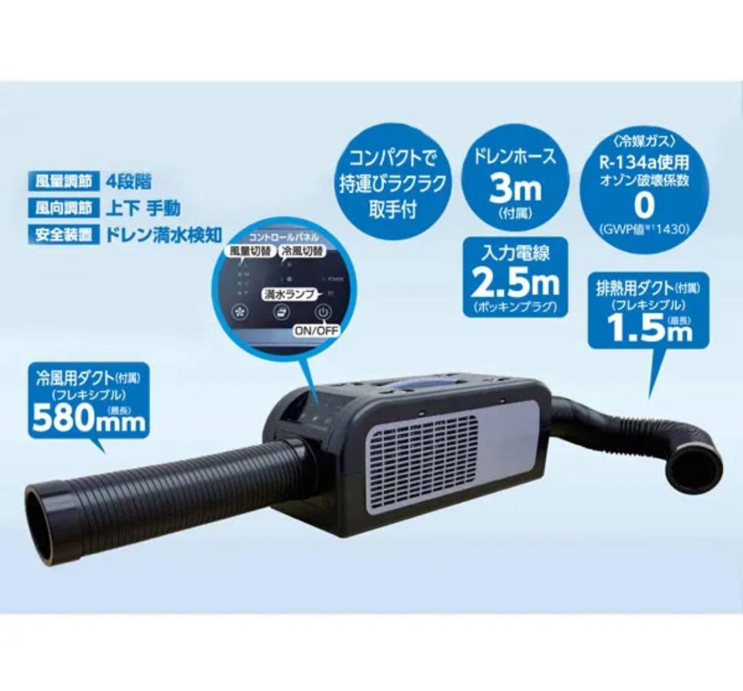 熱中症対策 ポータブルスポットクーラー カンゲキくん3