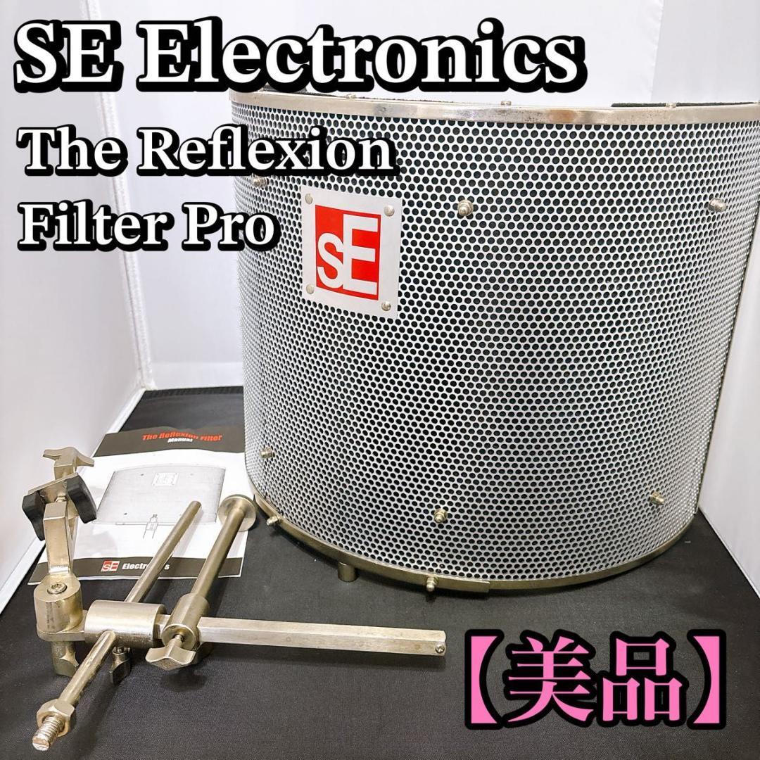 配信機器・PA機器・レコーディング機器 SE ELECTRONICS REFLEXION FILTER-PRO