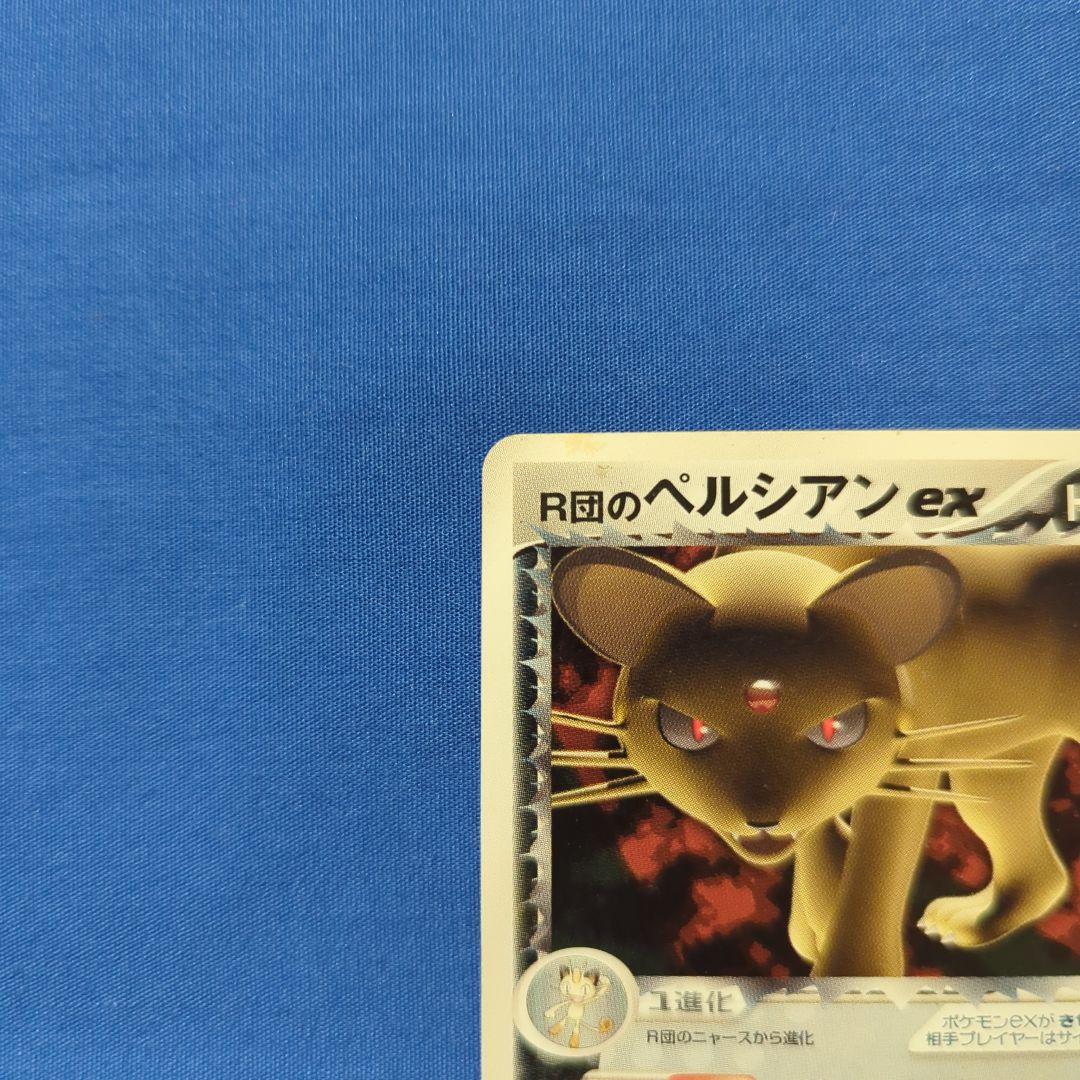 R団のペルシアンex PCG プロモ