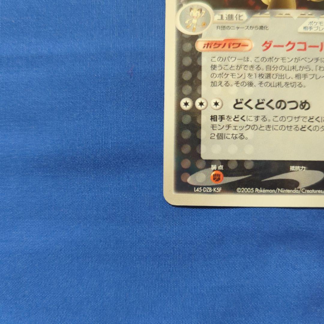 R団のペルシアンex PCG プロモ