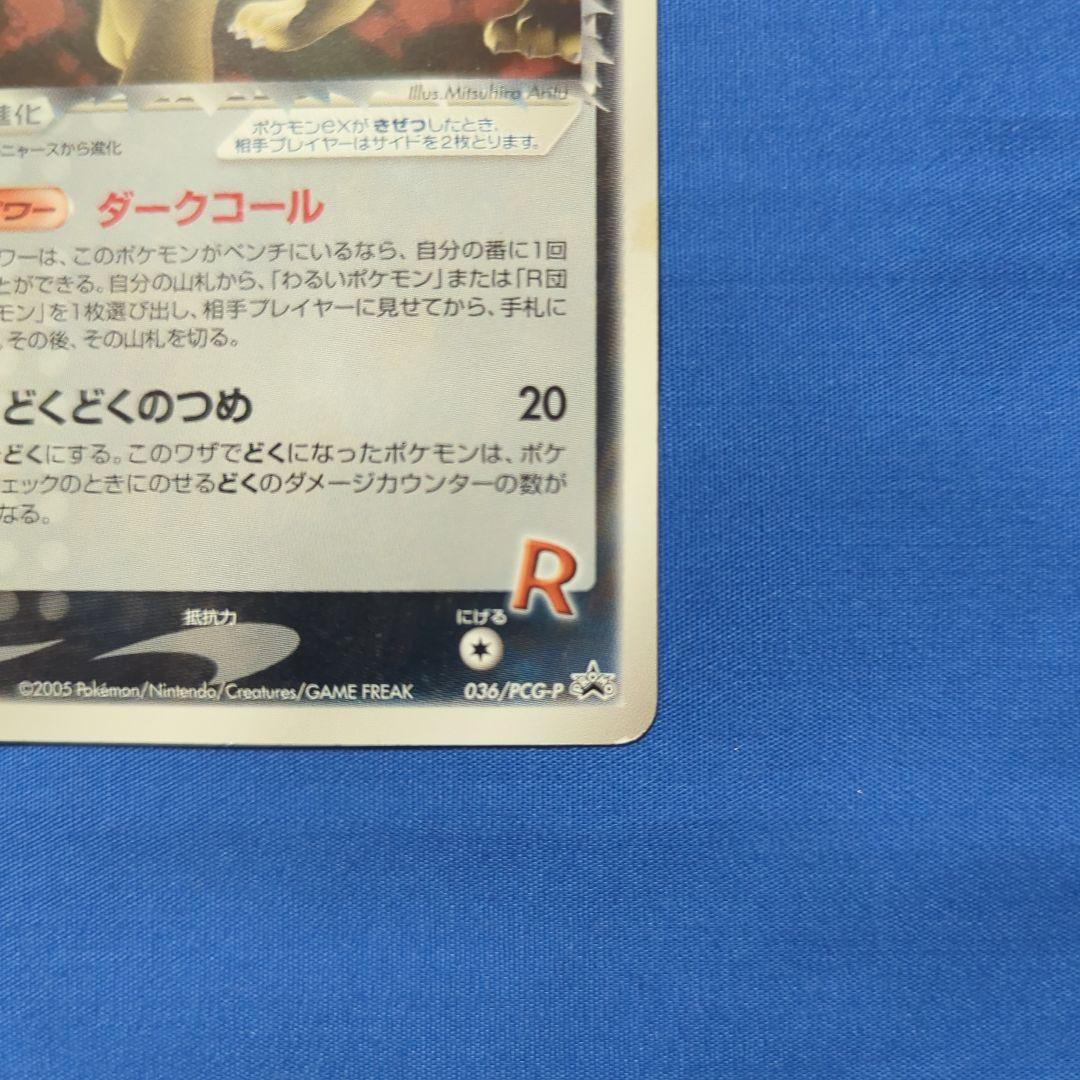 R団のペルシアンex PCG プロモ